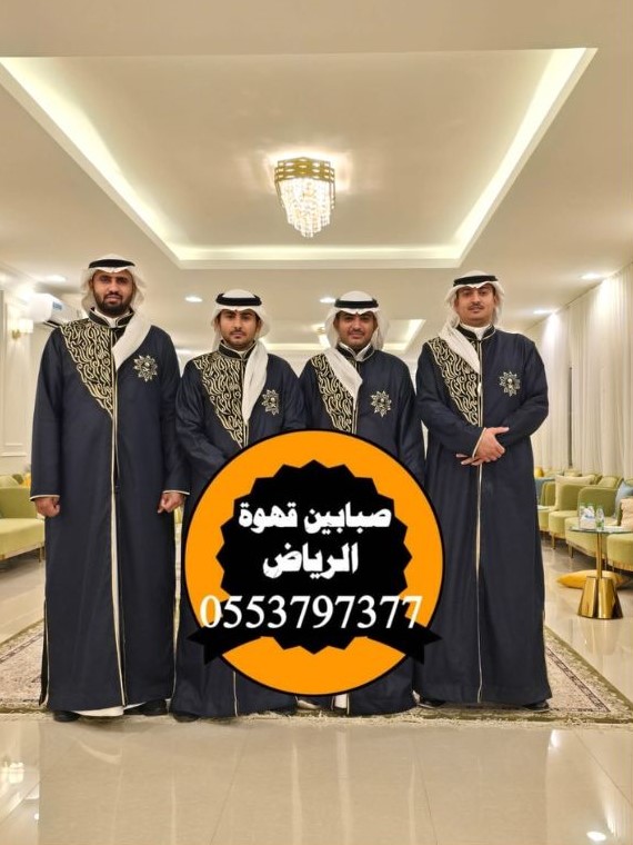 قهوجي وصبابين الرياض